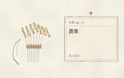 法人設立 農業