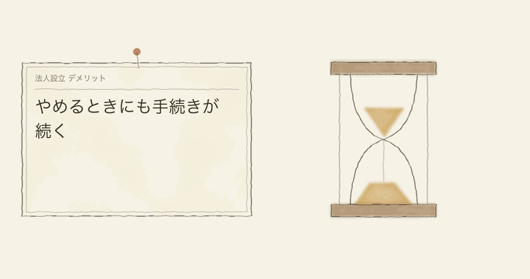 やめるときにも手続きが続く