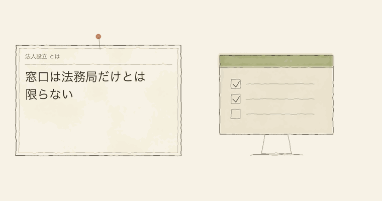 窓口は法務局だけとは限らない