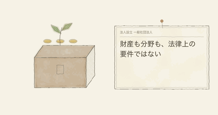 財産も分野も、法律上の要件ではない